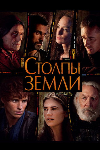 Столпы Земли (2010) — постер