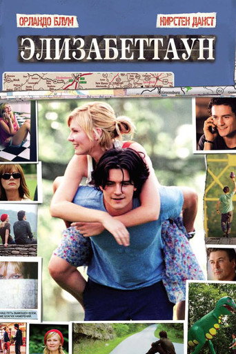 Элизабеттаун (2005) — постер