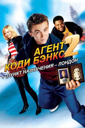 Агент Коди Бэнкс 2: Пункт назначения – Лондон (2004) — постер