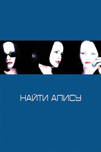 Найти Алису (2002) — постер