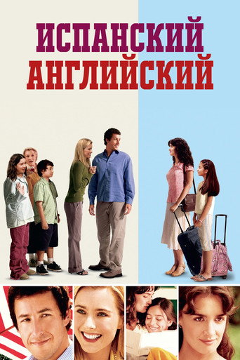 Испанский английский (2004) — постер