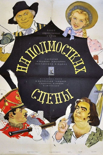 На подмостках сцены (1956) — постер