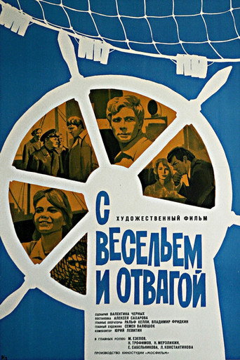 С весельем и отвагой (1974) — постер
