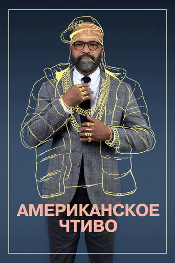 Американское чтиво (2023) — постер