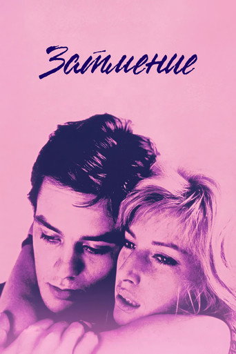 Затмение (1962) — постер