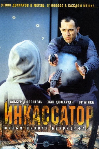 Инкассатор (2004) — постер