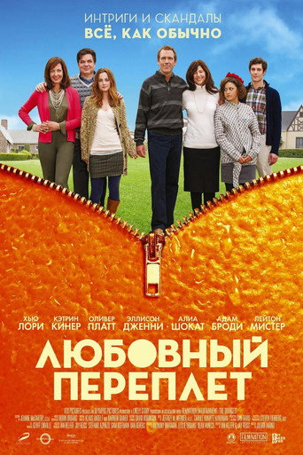 Любовный переплет (2011) — постер