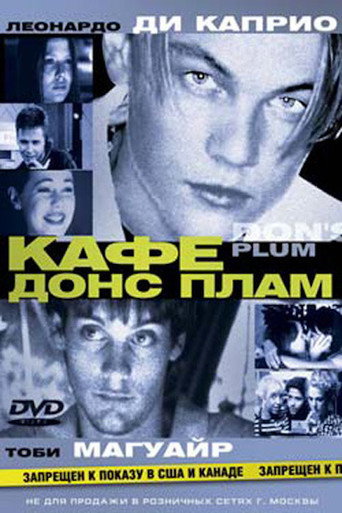 Кафе «Донс Плам» (2002) — постер