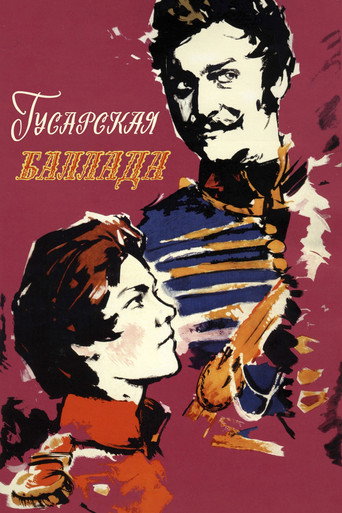 Гусарская баллада (1963) — постер