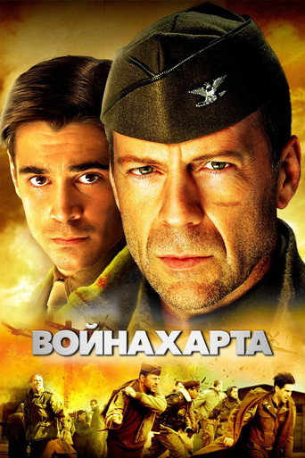 Война Харта (2002) — постер