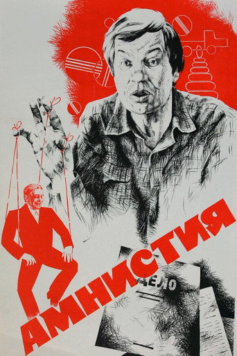 Амнистия (1980) — постер