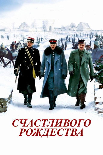 Счастливого Рождества (2005) — постер