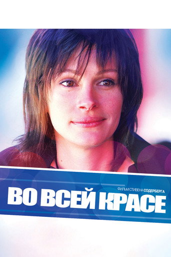 Во всей красе (2002) — постер