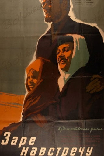 Заре навстречу (1960) — постер