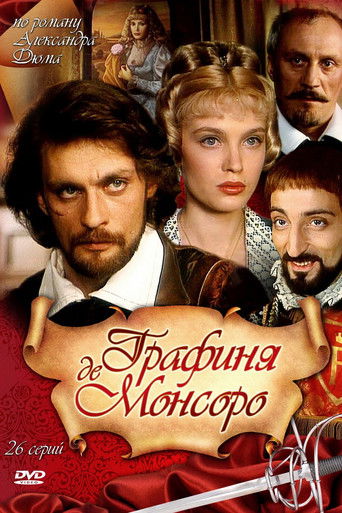 Графиня де Монсоро (1998) — постер
