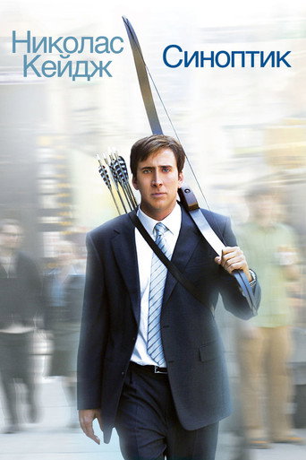 Синоптик (2005) — постер