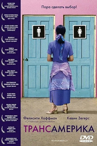 Трансамерика (2005) — постер