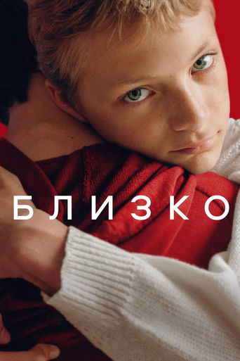 Близко (2022) — постер