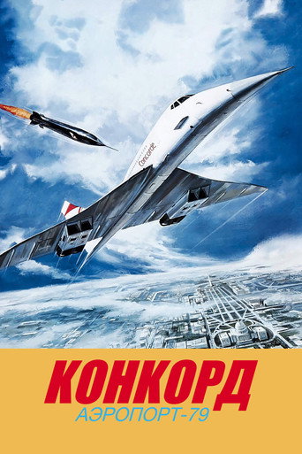 Конкорд: Аэропорт-79 (1979) — постер