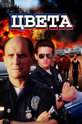 Цвета (1988) — постер