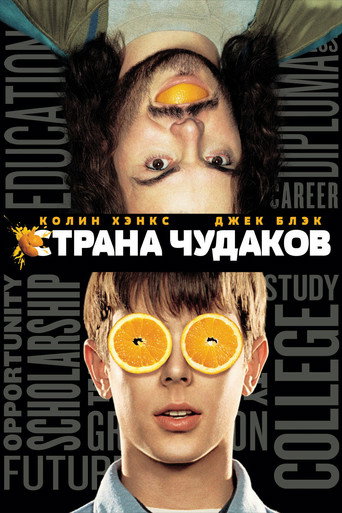 Страна чудаков (2002) — постер