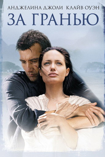 За гранью (2003) — постер