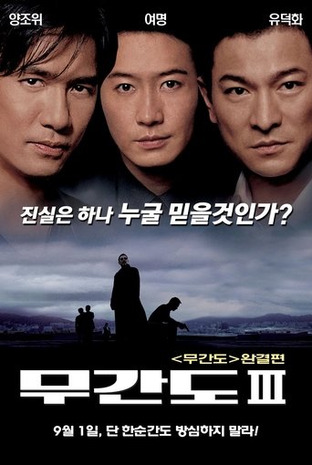 Двойная рокировка 3 (2003) — постер
