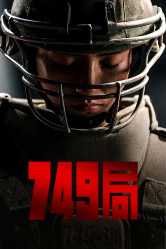 Бюро 749 (2024) — постер
