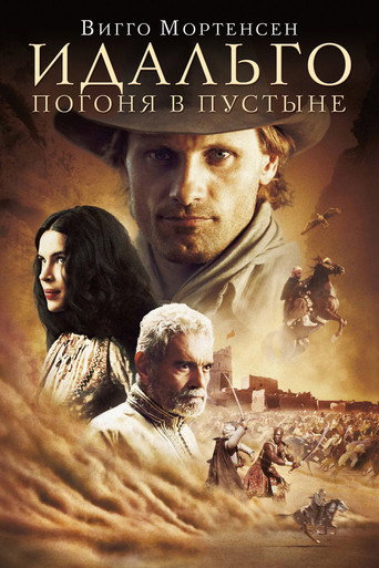 Идальго: Погоня в пустыне (2004) — постер