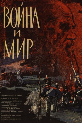 Война и мир (1968) — постер