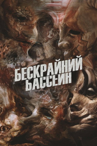 Бескрайний бассейн (2023) — постер