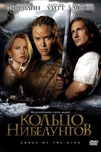 Кольцо Нибелунгов (2004) — постер