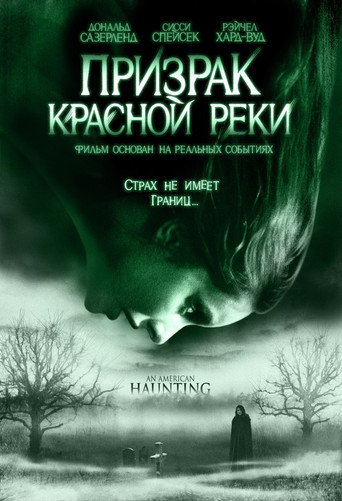 Призрак Красной реки (2005) — постер