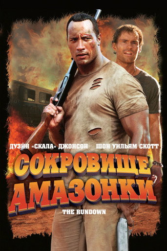 Сокровище Амазонки (2003) — постер