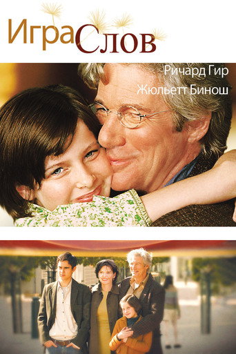 Игра слов (2005) — постер