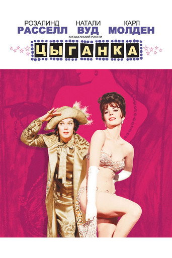 Цыганка (1962) — постер