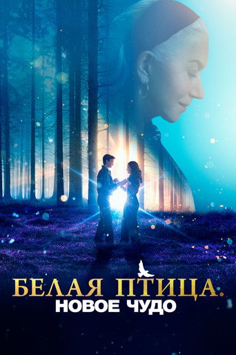 Белая птица: Новое чудо (2023) — постер