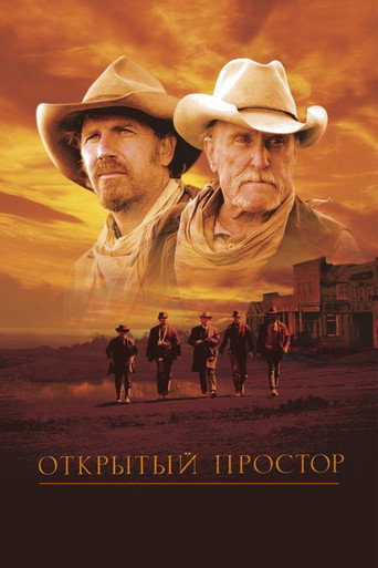 Открытый простор (2003) — постер