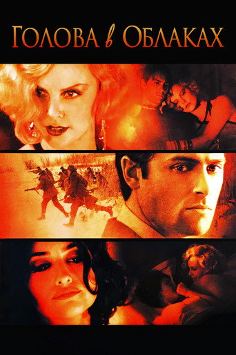 Голова в облаках (2004) — постер