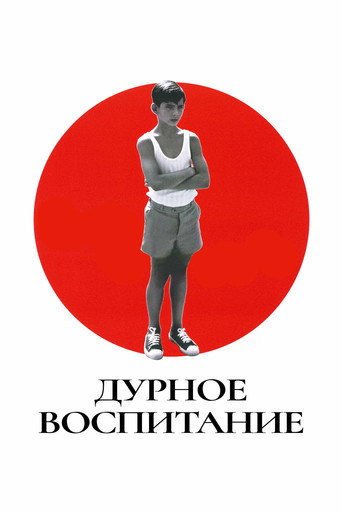 Дурное воспитание (2004) — постер