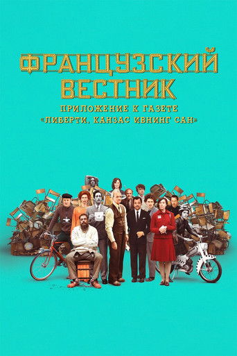 Французский вестник. Приложение к газете «Либерти. Канзас ивнинг сан» (2021) — постер