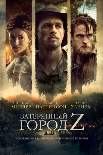 Затерянный город Z (2017) — постер