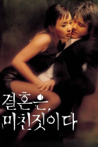 Брак — сумасшедшая вещь (2002) — постер