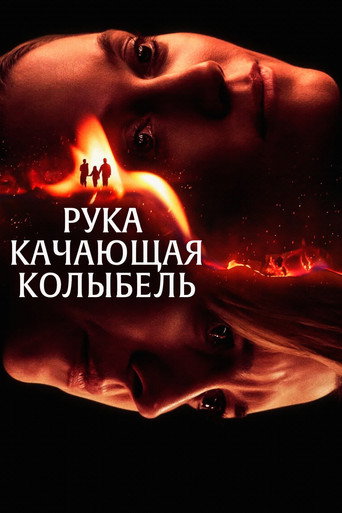 Рука, качающая колыбель (2025) — постер