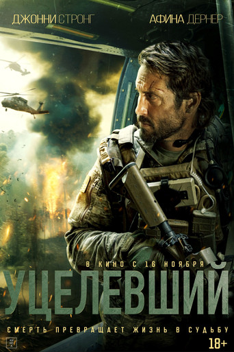 Уцелевший (2023) — постер