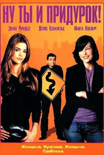 Ну ты и придурок! (2002) — постер