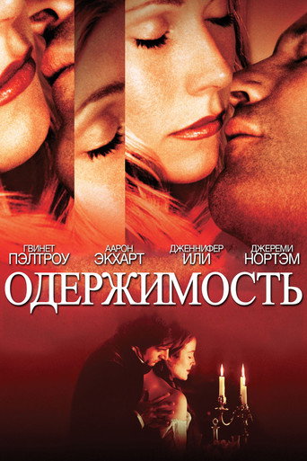 Одержимость (2002) — постер