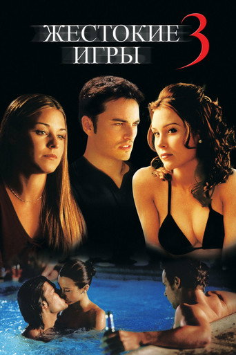Жестокие игры 3 (2004) — постер