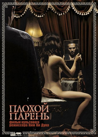 Плохой парень (2002) — постер