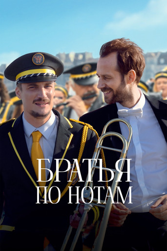 Братья по нотам (2024) — постер